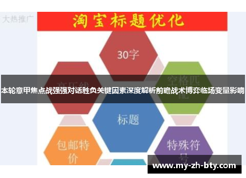 本轮意甲焦点战强强对话胜负关键因素深度解析前瞻战术博弈临场变量影响 本轮意甲焦点战强强对话胜负关键因素深度解析前瞻战术博弈临场变量影响