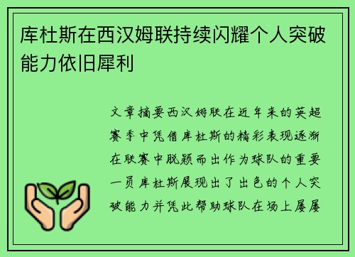库杜斯在西汉姆联持续闪耀个人突破能力依旧犀利