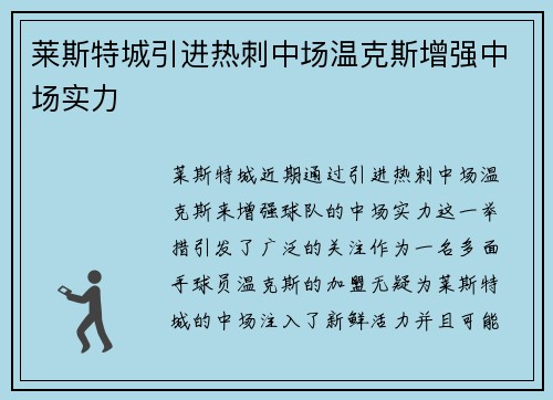 莱斯特城引进热刺中场温克斯增强中场实力