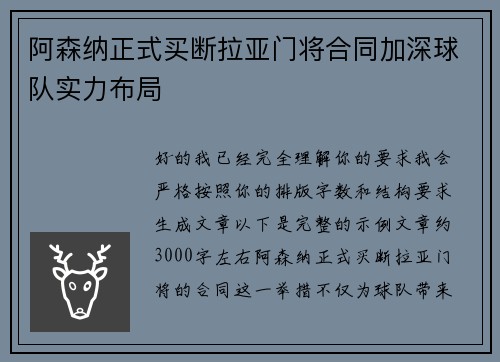 阿森纳正式买断拉亚门将合同加深球队实力布局